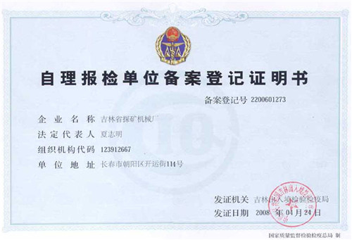 中国商检备案证书.jpg